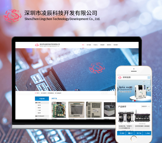 深圳市凌辰科技開發有限公司