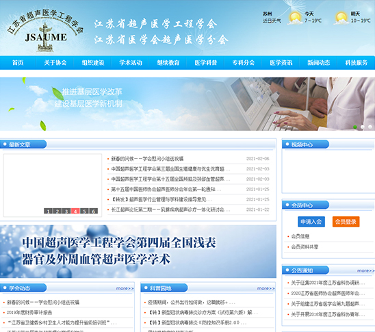 江蘇省超聲醫學工程學會