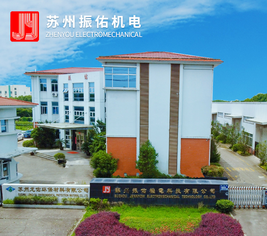 蘇州振佑機(jī)電科技有限公司